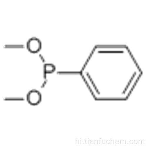 DIMETHYL PHENYLPHOSPHONITE CAS 2946-61-4